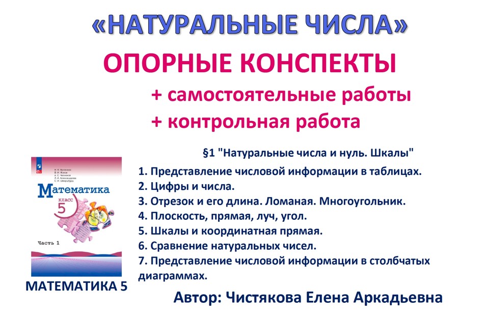 1.🆗5 кл Натуральные числа