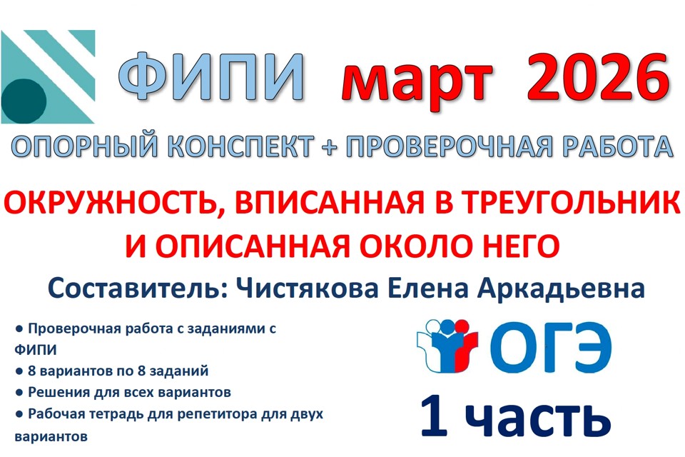 19.🆗ОГЭ (1ч) Окружность, вписанная в треугольник (новый!)