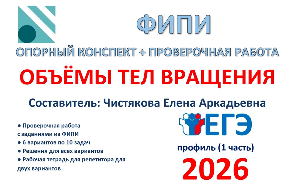 23.🆗ЕГЭп Объемы тел вращения