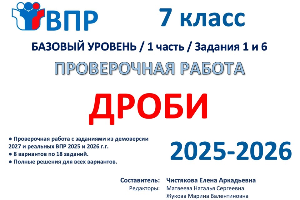 03.🆗ВПР 7 кл Дроби (2026)