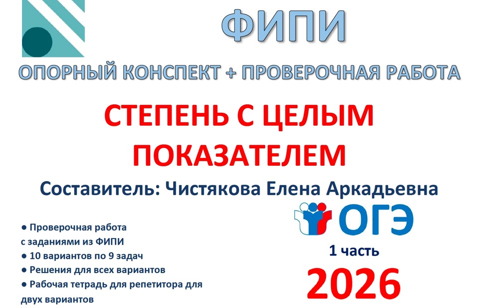 9.🆗 ОГЭ (1 часть) Степень с целым показателем