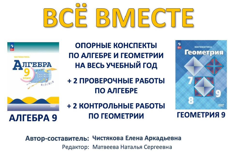 🆗9 кл ВСЁ ВМЕСТЕ