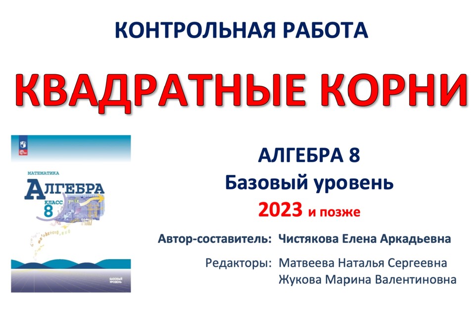 2.🆗8 кл КР Квадратные корни
