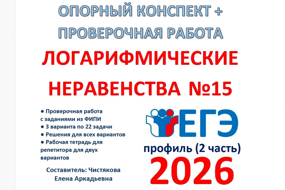 🆗ЕГЭп (2ч) Логарифмические неравенства