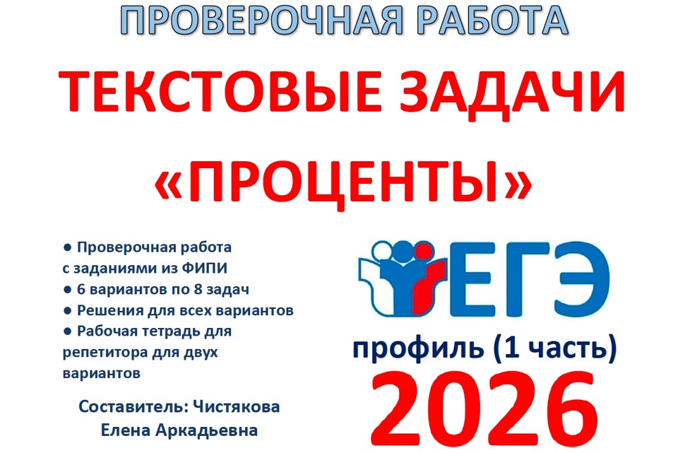 1.🆗ЕГЭп (1ч) Проценты