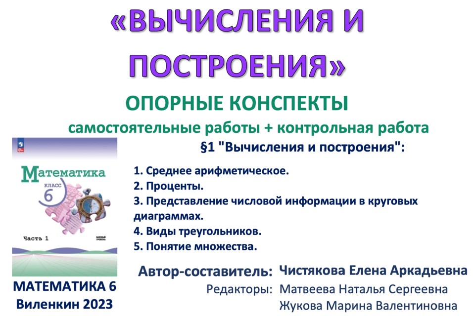 1.🆗6 кл Вычисления и построения