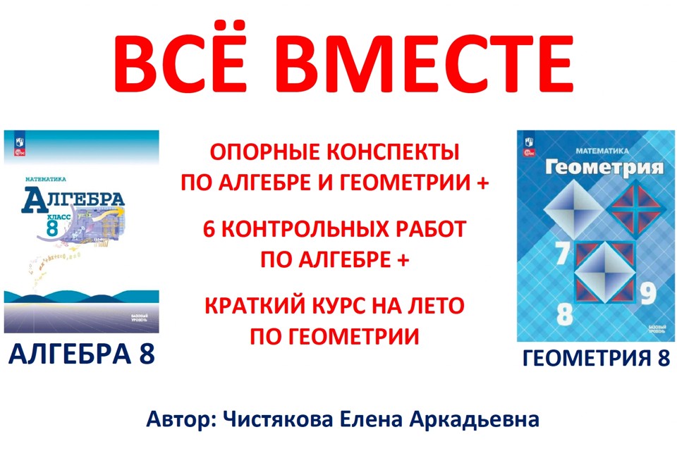 🆗 8 кл ВСЁ ВМЕСТЕ