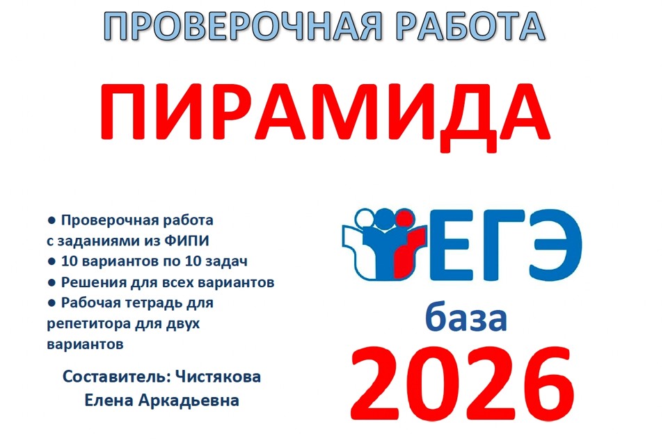 43.🆗 ЕГЭб Пирамида
