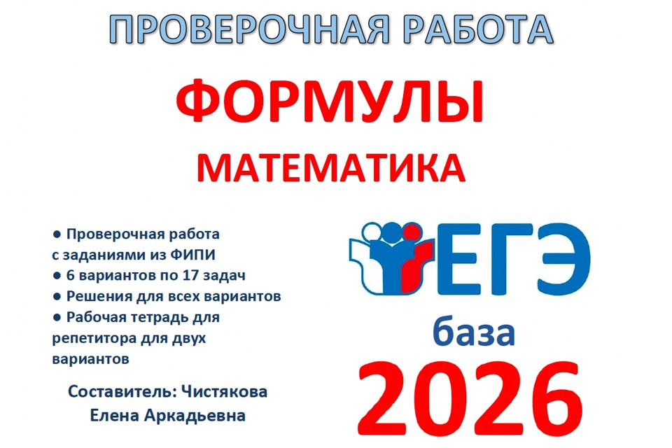 29. ЕГЭб Формулы. Математика