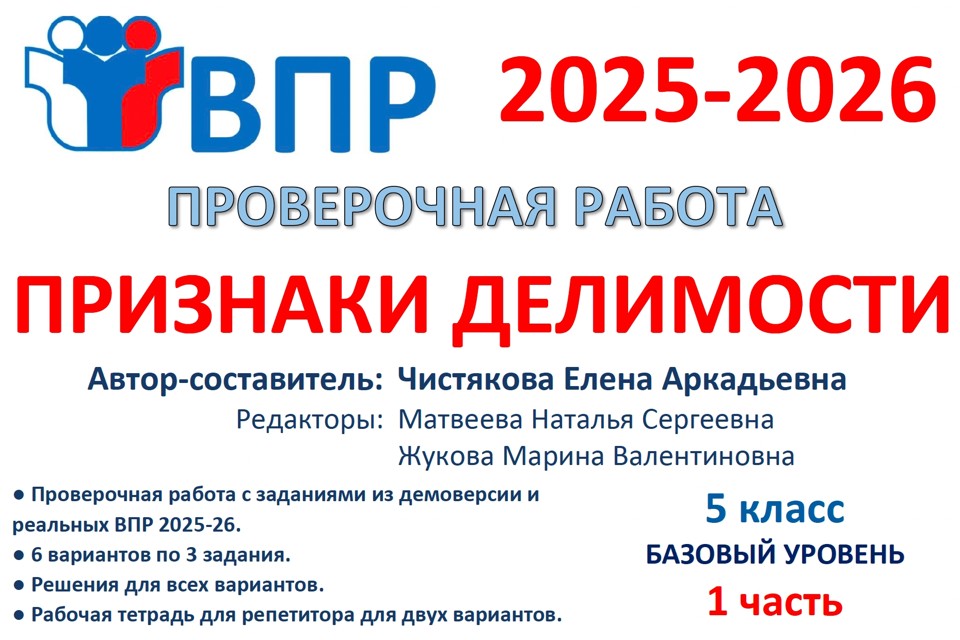 4.🆗ВПР 5 кл Признаки делимости