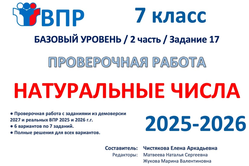 02.🆗ВПР 7 кл Натуральные числа (2026)