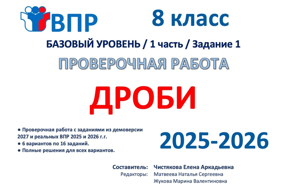 01.🆗ВПР 8 Дроби (2026)