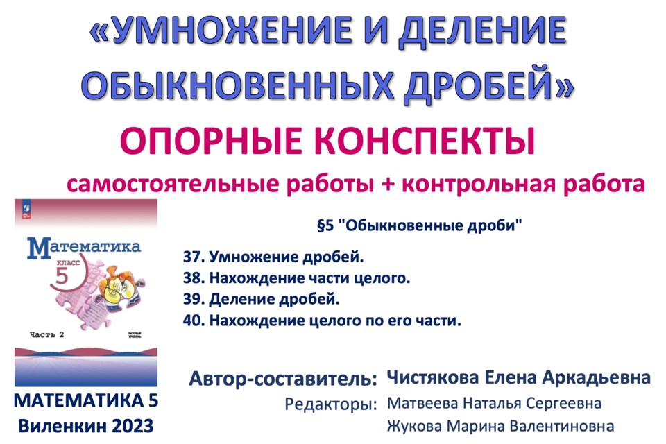 9.🆗5 кл Умножение и деление обыкновенных дробей