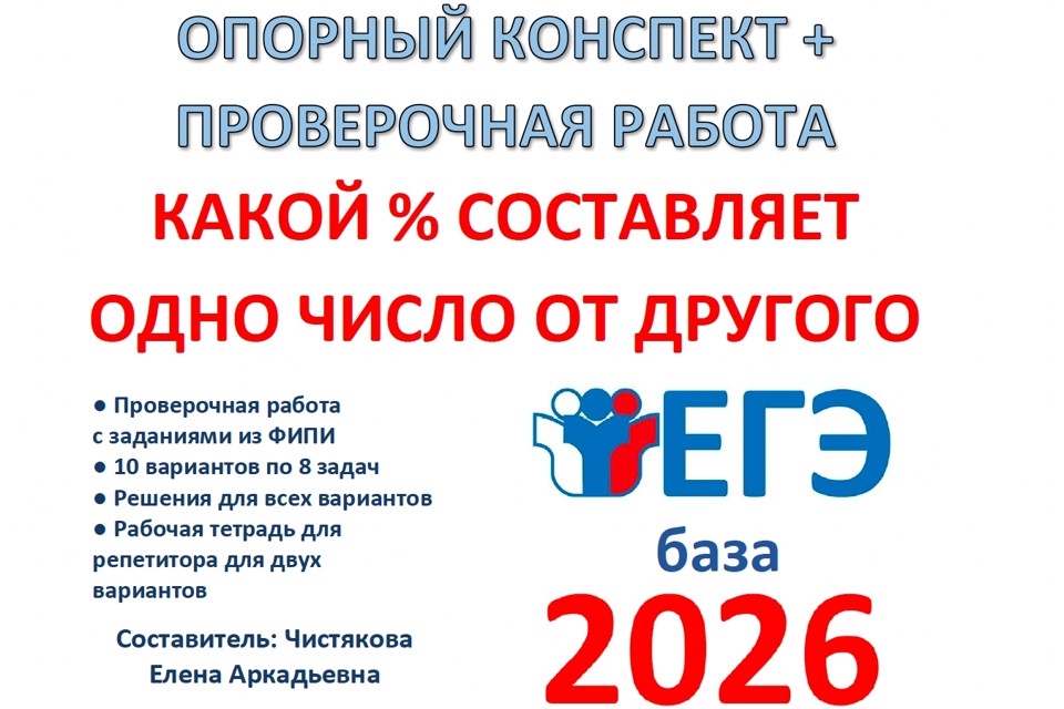 11.🆗ЕГЭб Какой % составляет одно число от другого