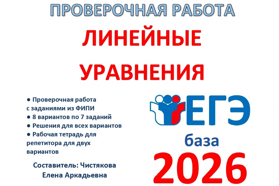 3.🆗ЕГЭб Линейные уравнения