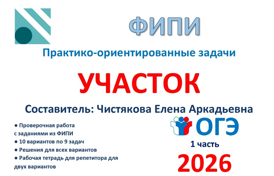 32.🆗 ОГЭ (1 часть) Участок