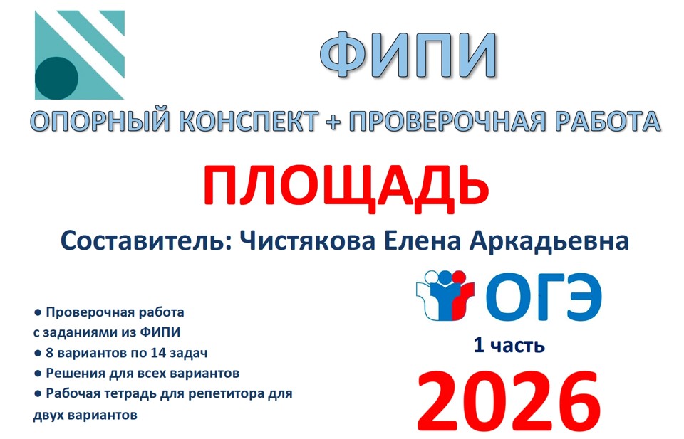 21.🆗ОГЭ (1 часть) Площадь