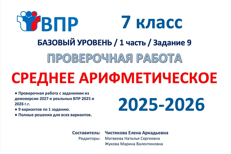 04.🆗ВПР 7 кл Среднее арифметическое (2026)