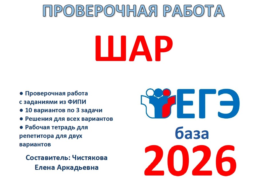 46.🆗 ЕГЭб Шар