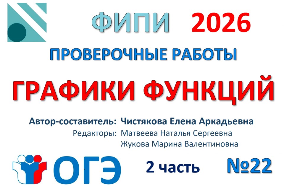 ОГЭ №22 Графики функций