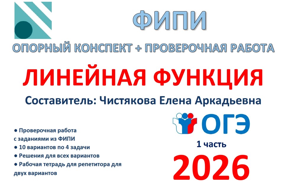 4.🆗 ОГЭ (1 часть) Линейная функция