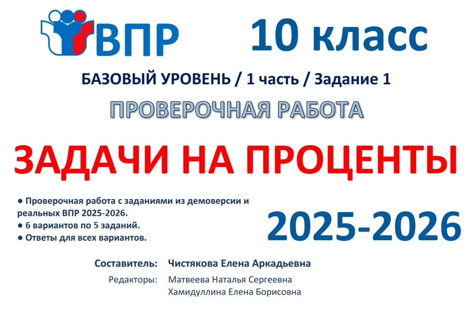 2.🆗ВПР 10 кл Задачи на проценты (2026)