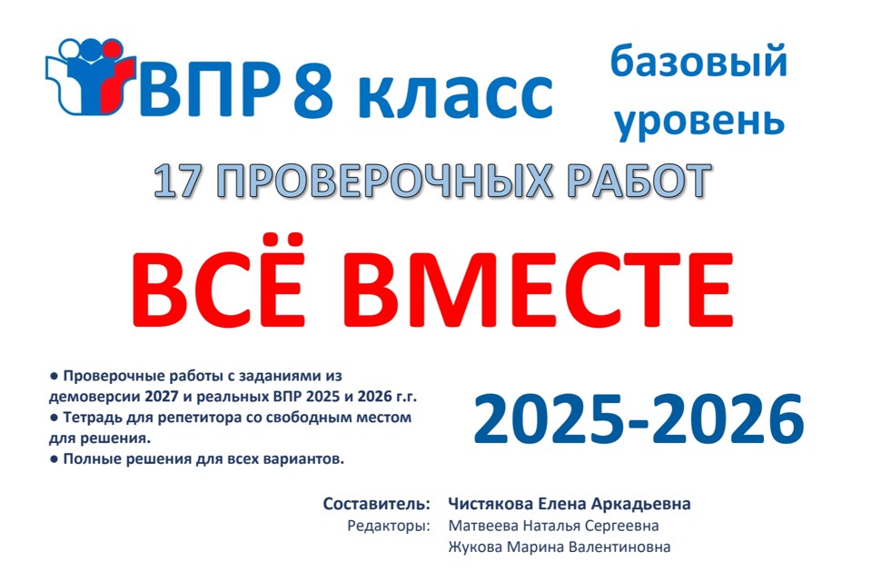 🆗ВПР 8 кл ВСЁ ВМЕСТЕ