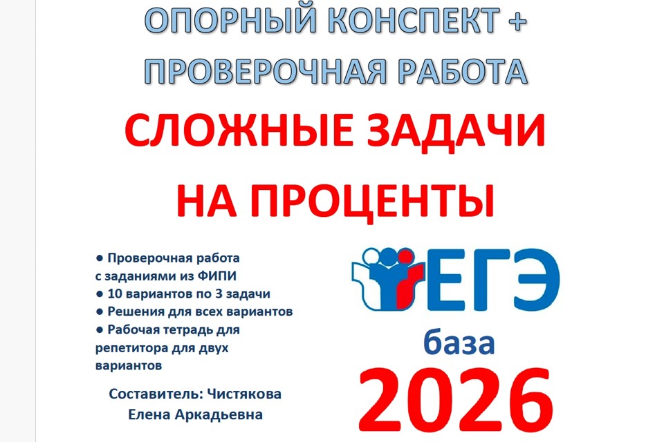 18.🆗 ЕГЭб Сложные задачи на %. Смеси, сплавы