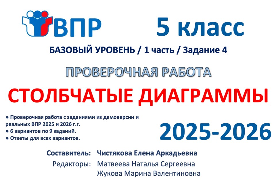 3.🆗ВПР 5 кл Столбчатые диаграммы (2026)