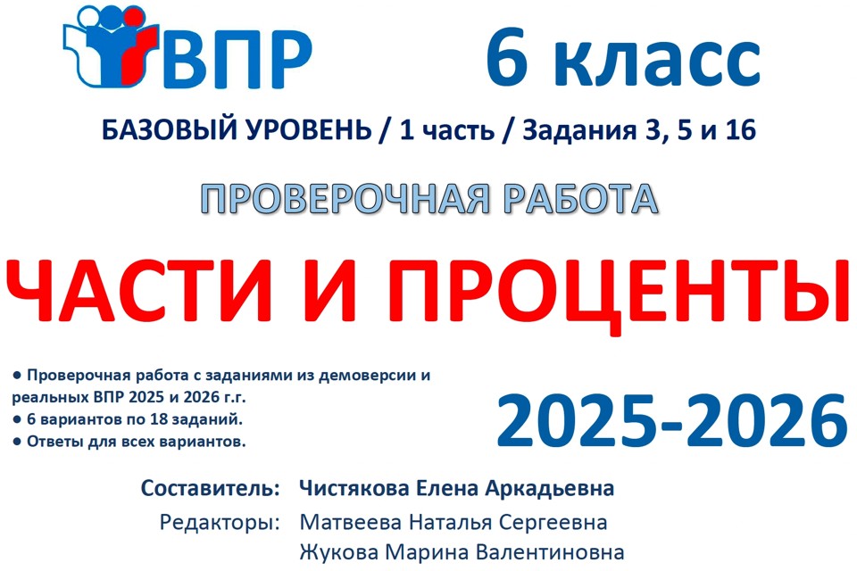 4. 🆗ВПР 6 кл Части и проценты