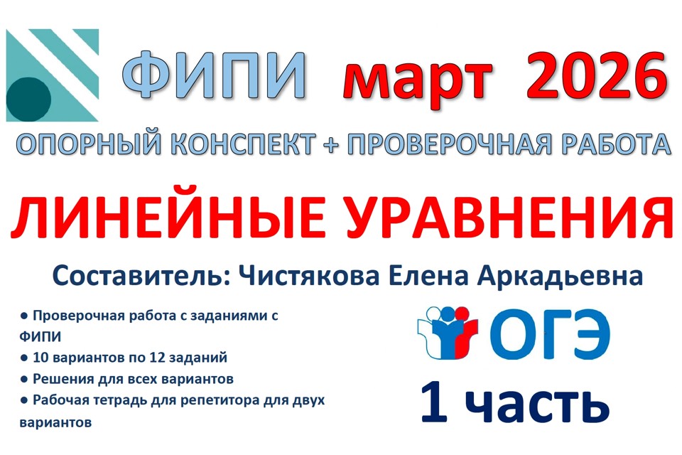 3.🆗ОГЭ (1ч) Линейные уравнения (новый!)