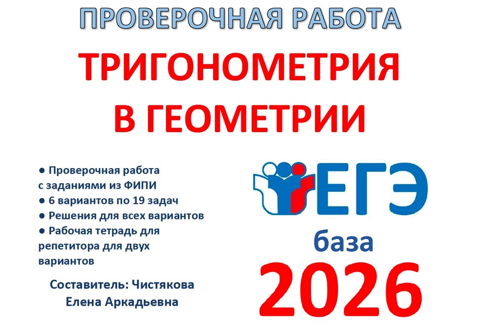 41. ЕГЭб Тригонометрия в геометрии