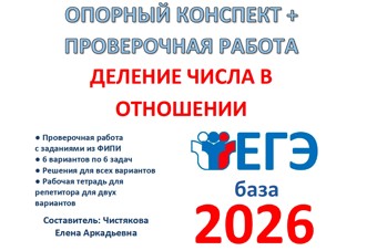 8.🆗ЕГЭб Деление числа в данном отношении