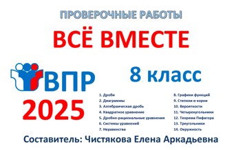 🆗ВПР 8 кл Всё вместе