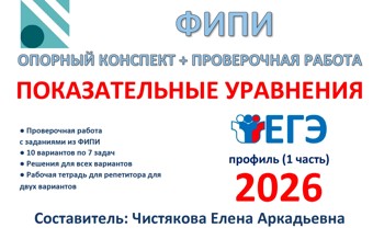 8.🆗ЕГЭ профиль (1 часть) Показательные уравнения