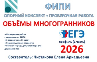 22.🆗ЕГЭ профиль (1 часть) Объемы многогранников