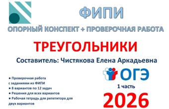 16.🆗ОГЭ (1 часть) Треугольники