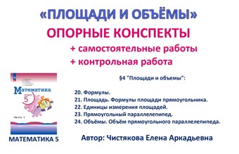 5.🆗5 кл Площади и объёмы