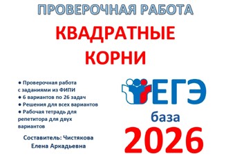 15.🆗 ЕГЭб Квадратные корни