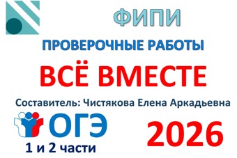 ОГЭ 1 и 2 части