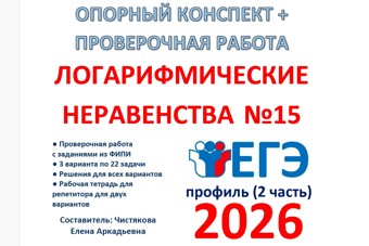 🆗ЕГЭп (2ч) Логарифмические неравенства