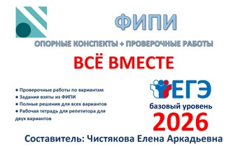 🆗ЕГЭ база Всё вместе