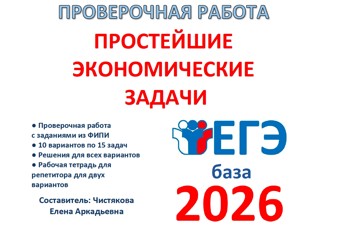 5.🆗ЕГЭб Простейшие экономические задачи