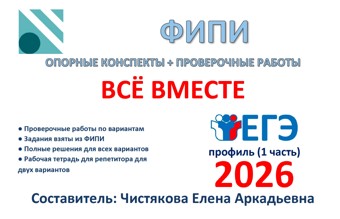 ЕГЭ профиль (1 часть) Всё вместе