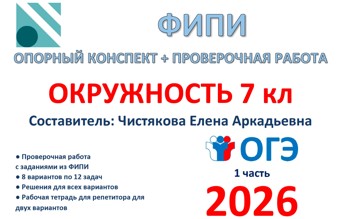 17.🆗ОГЭ (1 часть) Окружность 7 кл