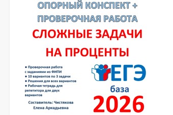18.🆗 ЕГЭб Сложные задачи на %. Смеси, сплавы