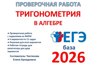 28.🆗 ЕГЭб Тригонометрия в алгебре