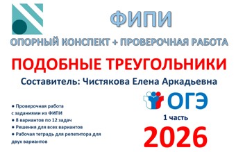 24.🆗 ОГЭ (1ч) Подобные треугольники