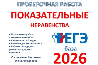 24.🆗 ЕГЭб Показательные неравенства