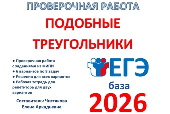 38.🆗 ЕГЭб Подобные треугольники